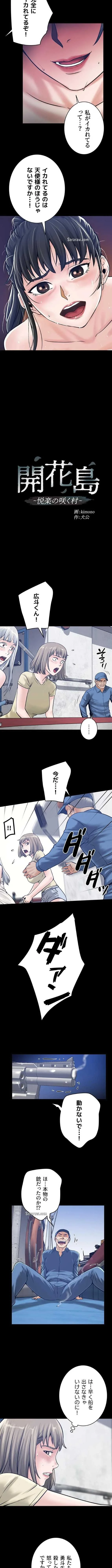 開花島~悦楽の咲く村 第67話 - 2