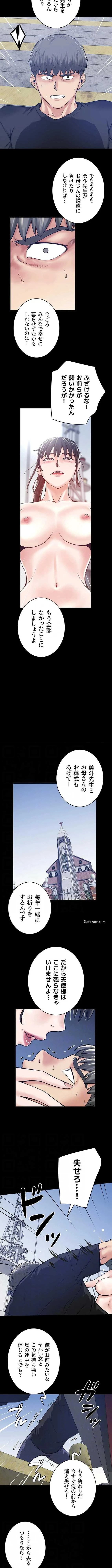開花島~悦楽の咲く村 第67話 - 3