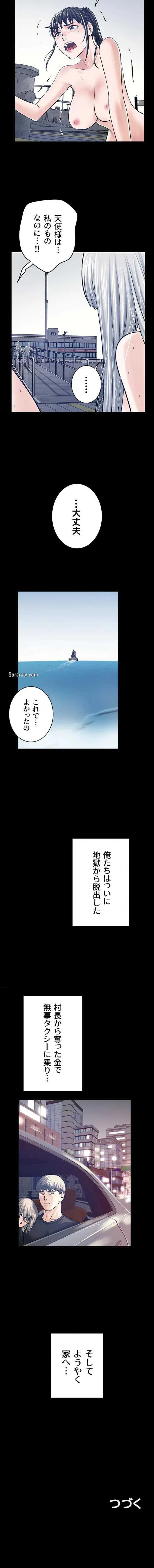 開花島~悦楽の咲く村 第67話 - 6