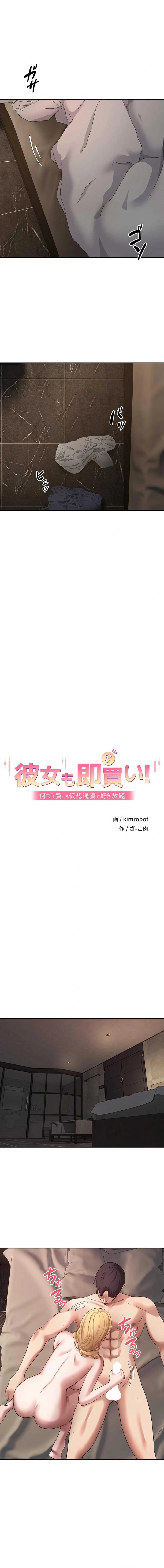 彼女も即買い! 何でも買える仮想通貨で好き放題 第94話 - 2