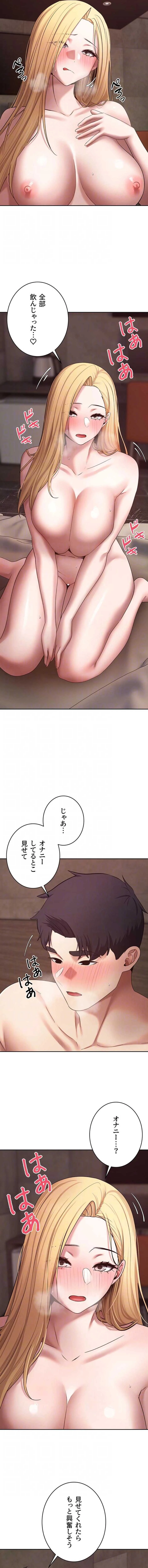 彼女も即買い! 何でも買える仮想通貨で好き放題 第94話 - 10