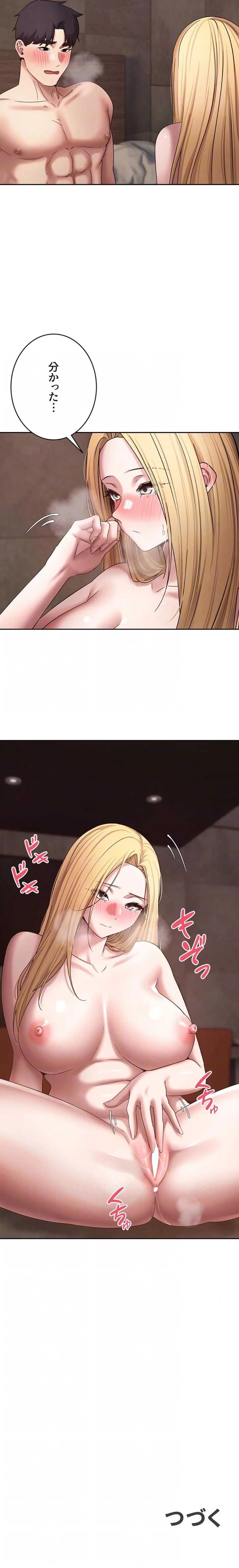 彼女も即買い! 何でも買える仮想通貨で好き放題 第94話 - 11