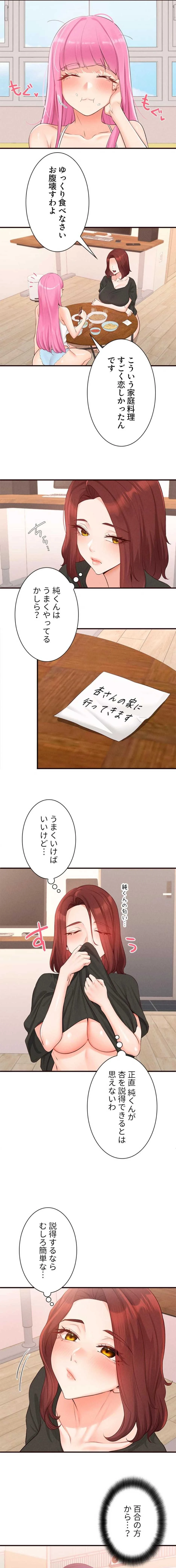 年上だけど、抱いてくれますか？ 第98話 - 2