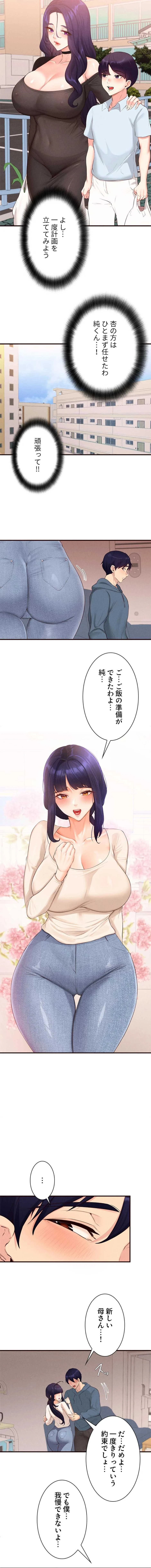 年上だけど、抱いてくれますか？ 第98話 - 3