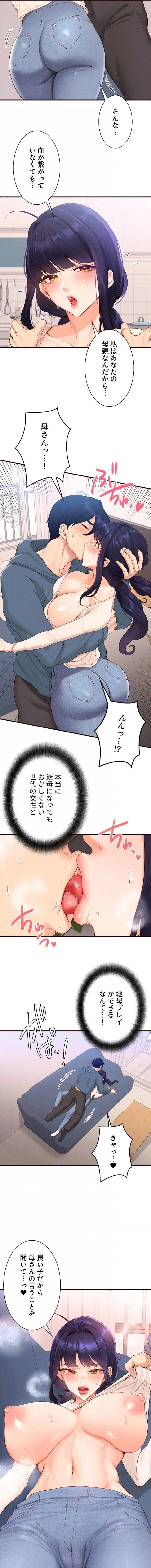 年上だけど、抱いてくれますか？ 第98話 - 4