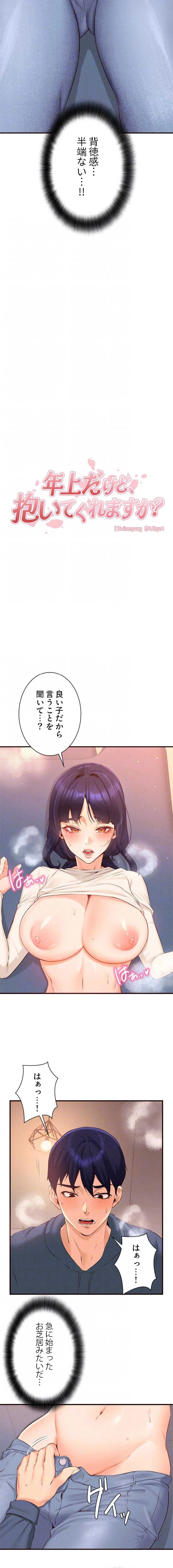 年上だけど、抱いてくれますか？ 第98話 - 5