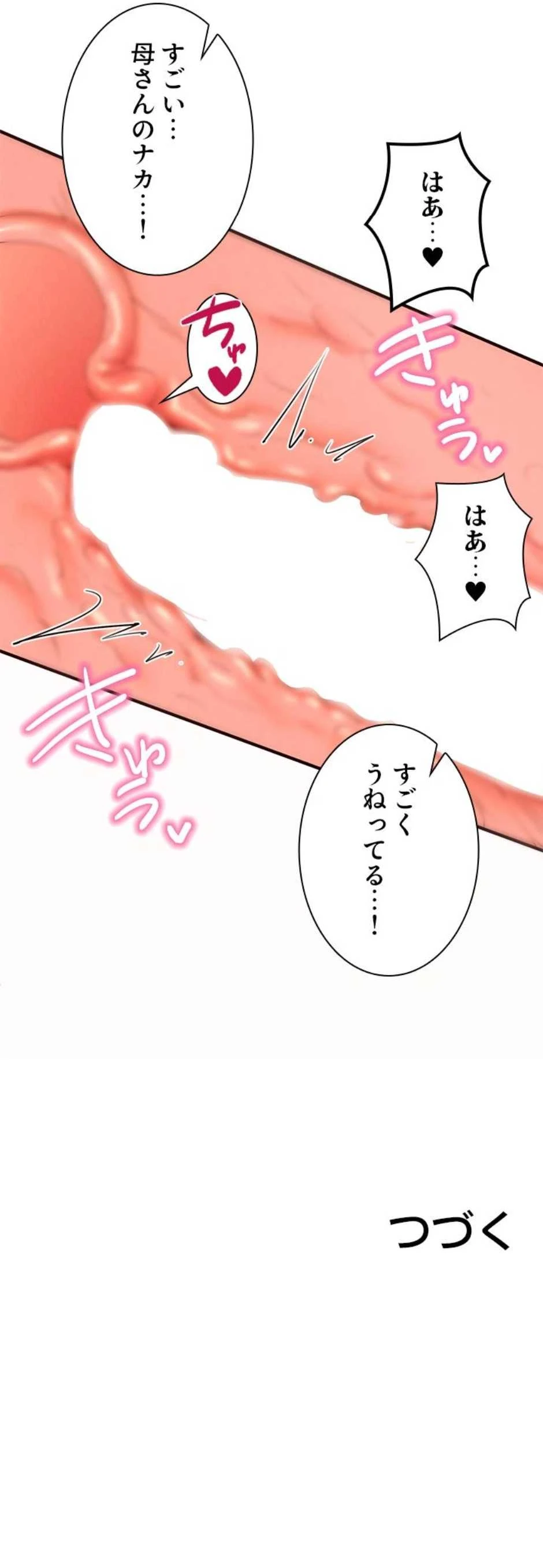年上だけど、抱いてくれますか？ 第98話 - 9