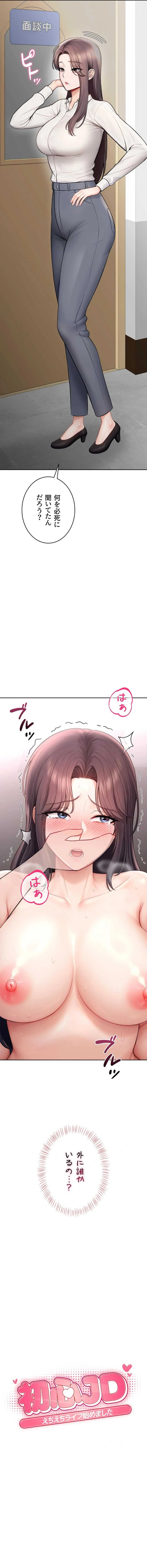 初心JD、えちえちライフ始めました 第34話 - 2