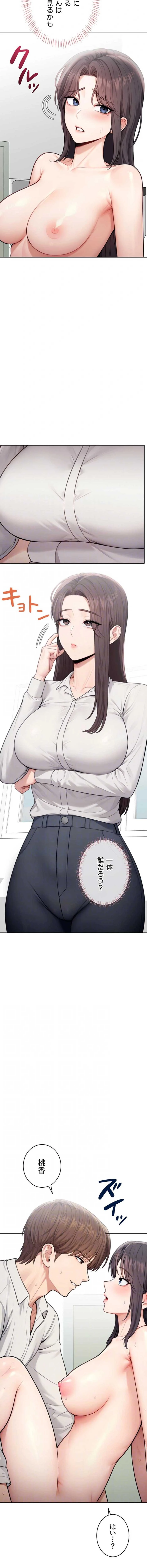 初心JD、えちえちライフ始めました 第34話 - 4