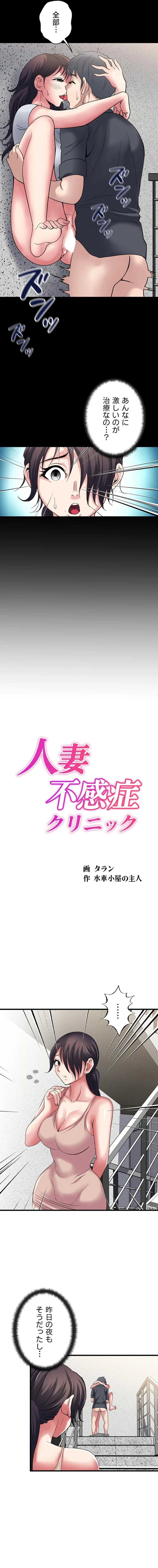 人妻不感症クリニック 第47話 - 2