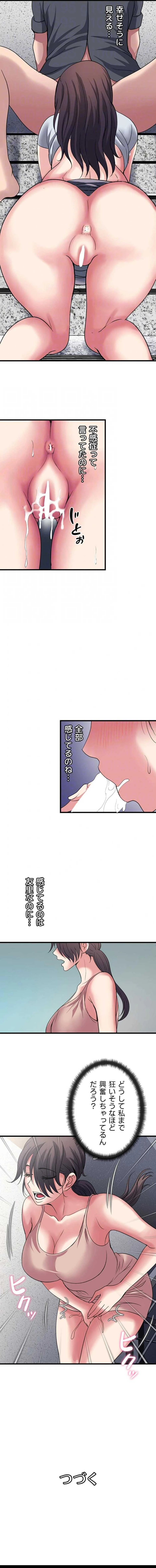 人妻不感症クリニック 第47話 - 13
