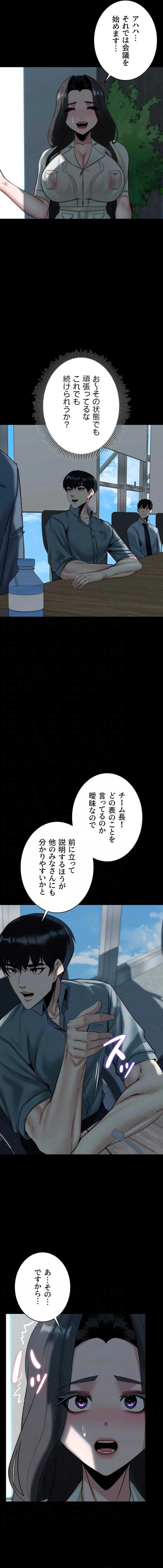 発情女上司のしつけかた 第26話 - 4