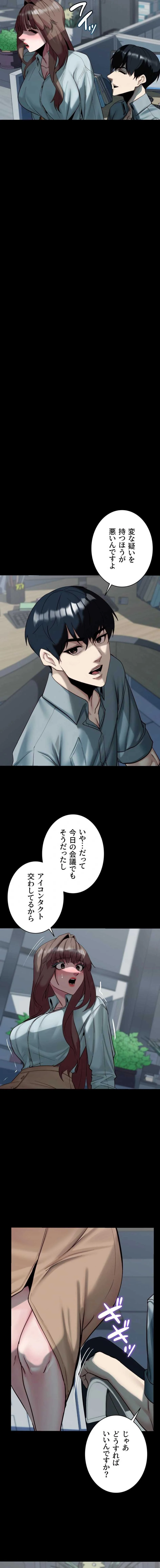 発情女上司のしつけかた 第26話 - 14