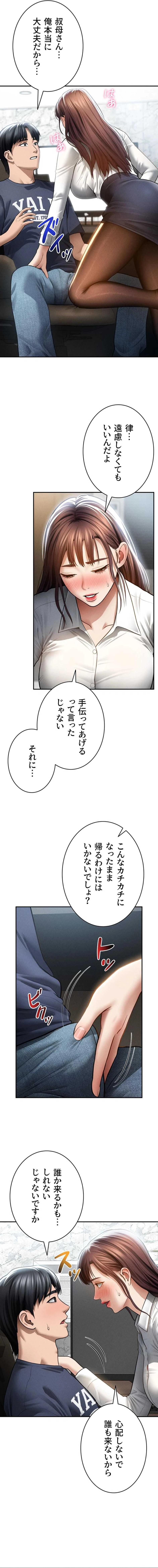 溢れる愛欲を視た 第94話 - 2
