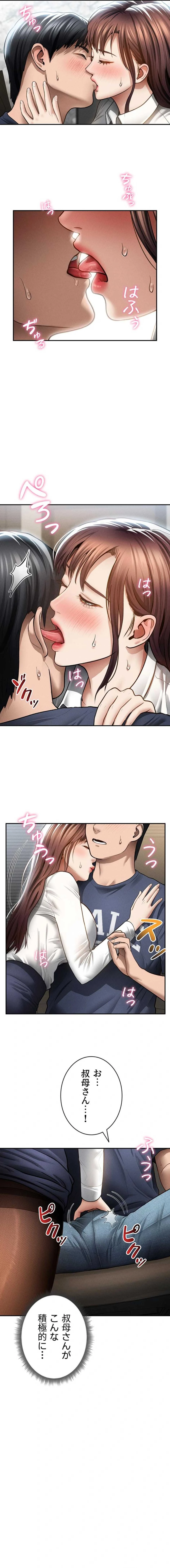 溢れる愛欲を視た 第94話 - 3