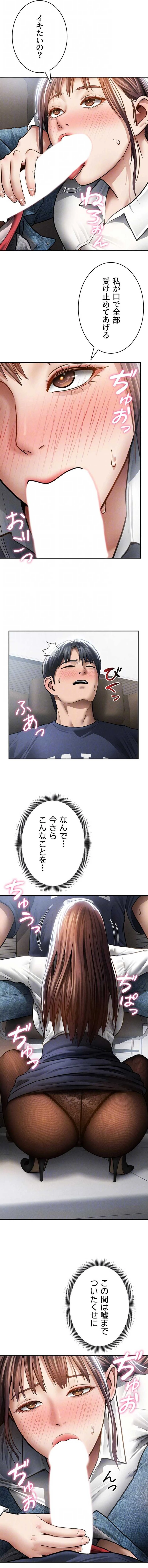 溢れる愛欲を視た 第94話 - 6