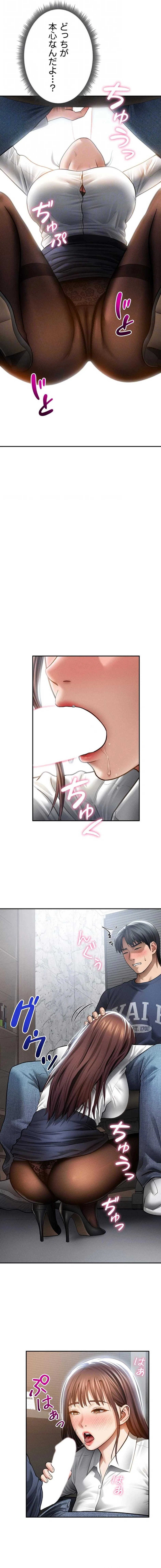 溢れる愛欲を視た 第94話 - 7