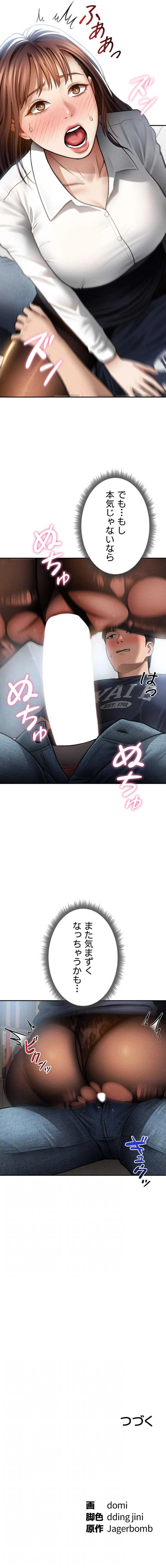 溢れる愛欲を視た 第94話 - 10