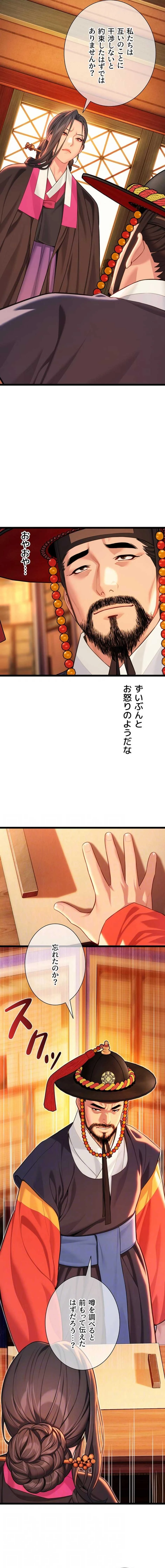 夜伽物語～ご先祖からヤれと言われまして～ 第91話 - 4