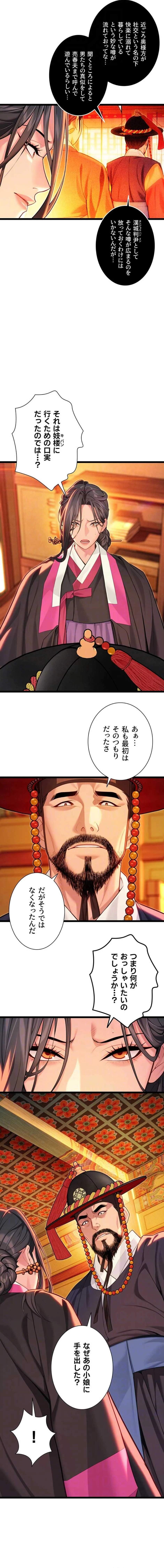夜伽物語～ご先祖からヤれと言われまして～ 第91話 - 5