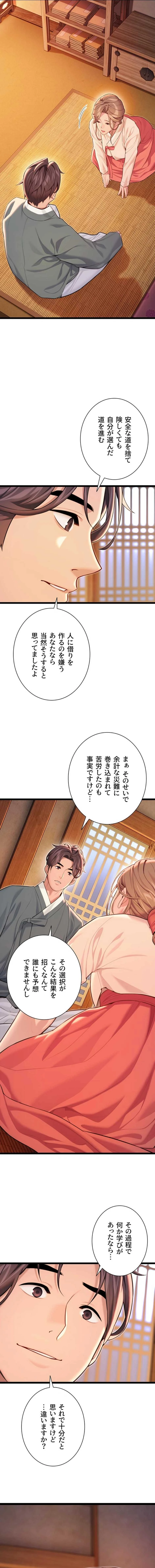 夜伽物語～ご先祖からヤれと言われまして～ 第91話 - 9