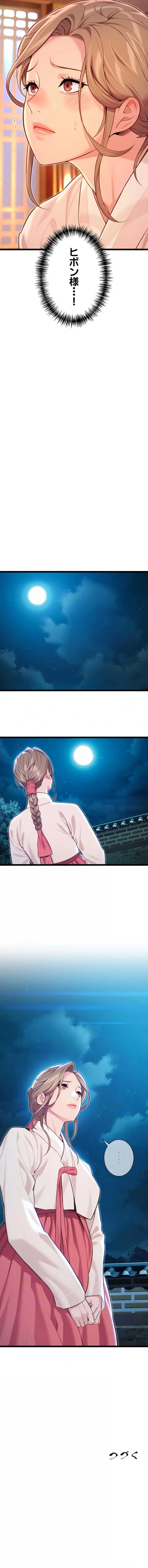 夜伽物語～ご先祖からヤれと言われまして～ 第91話 - 10