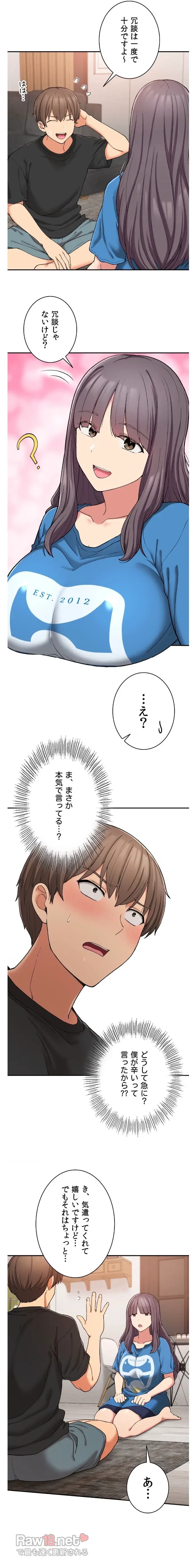 田舎で幼馴染とシェアハウスはじめました 第23話 - 2