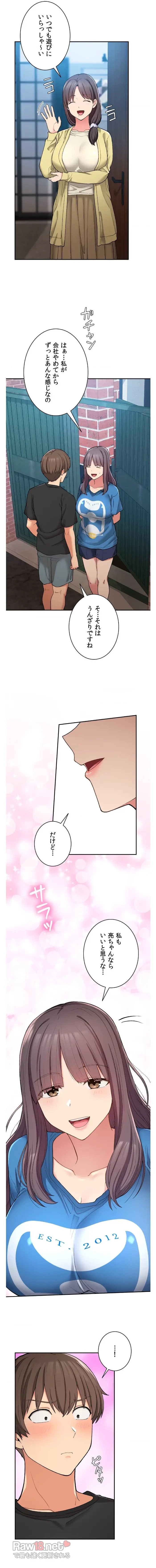 田舎で幼馴染とシェアハウスはじめました 第23話 - 8