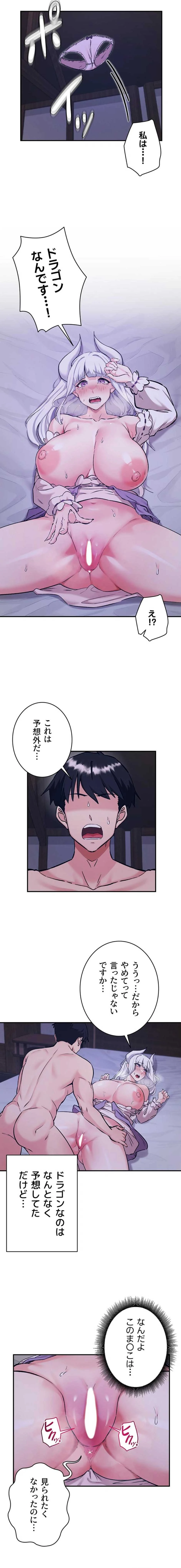回帰した兵士のメス征服記! 第118話 - 3