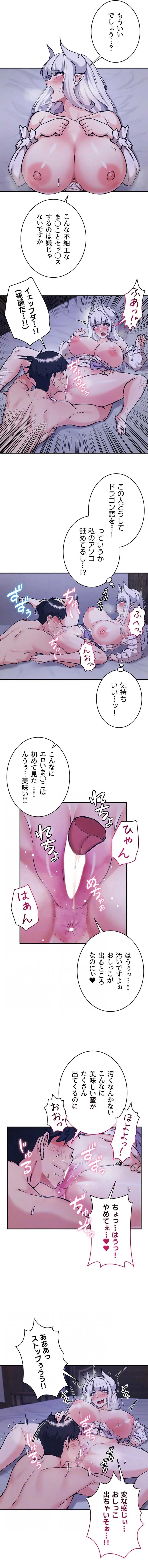 回帰した兵士のメス征服記! 第118話 - 4