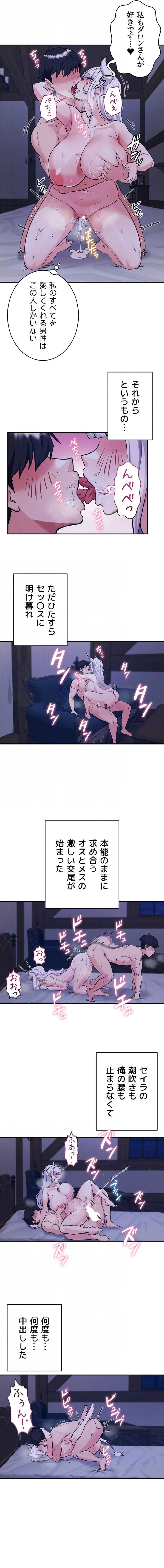 回帰した兵士のメス征服記! 第118話 - 12
