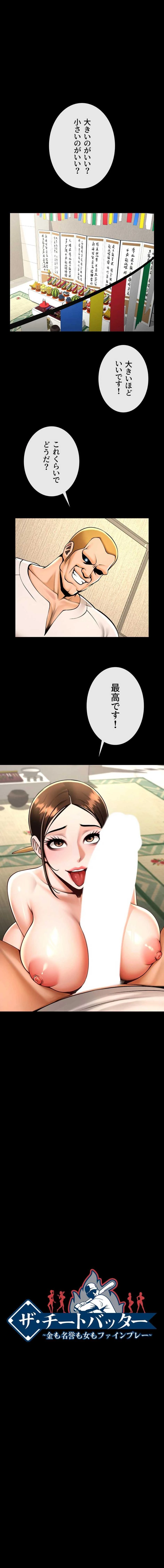 ザチートバッター 第141話 - 1