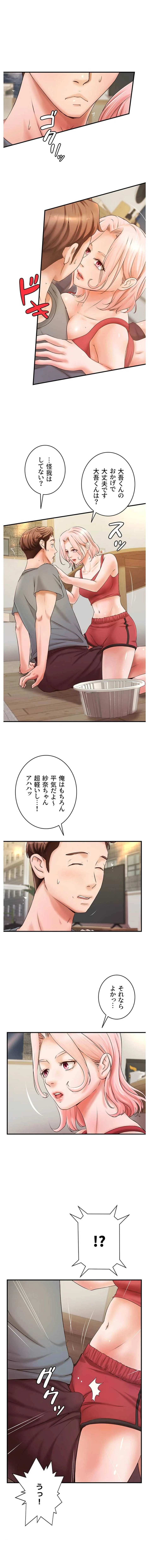 お隣と密着性活 第40話 - 1
