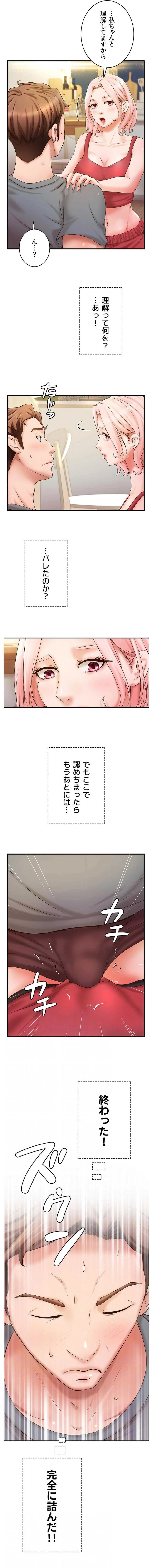 お隣と密着性活 第40話 - 3