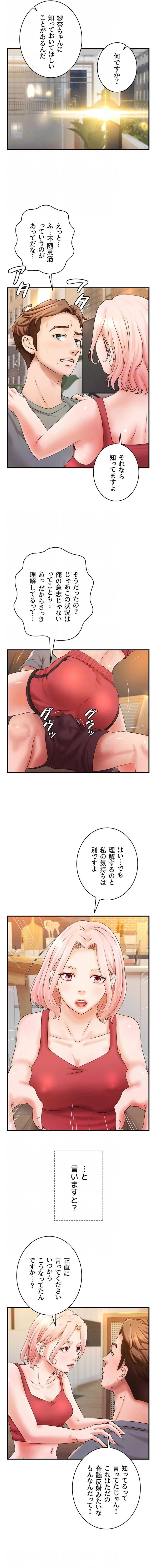 お隣と密着性活 第40話 - 4