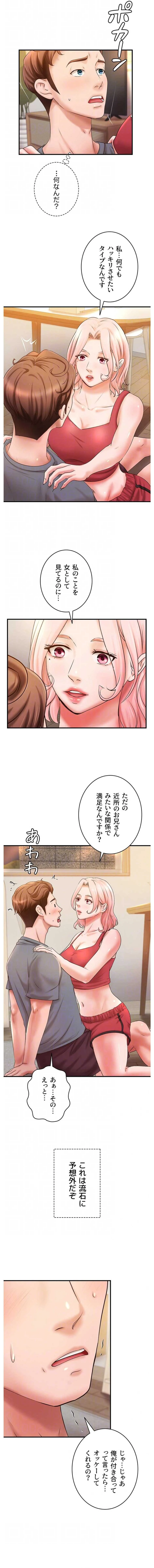 お隣と密着性活 第40話 - 5