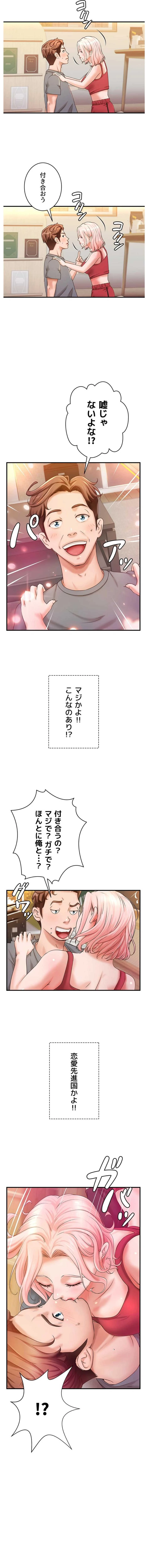 お隣と密着性活 第40話 - 6