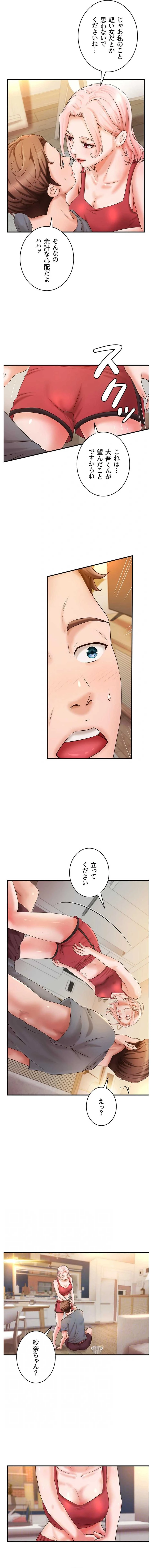 お隣と密着性活 第40話 - 8