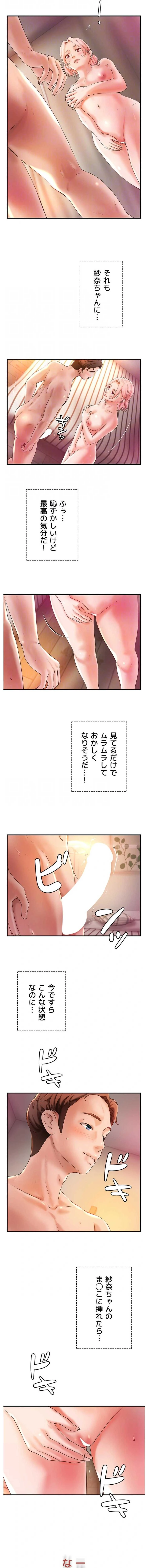 お隣と密着性活 第40話 - 11