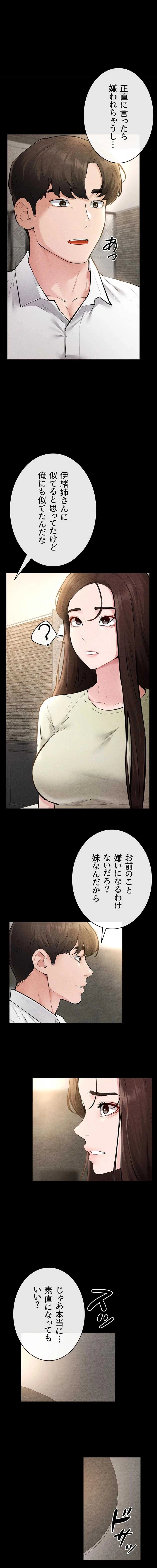 おかげさまで よくシてもらってます 第136話 - 1