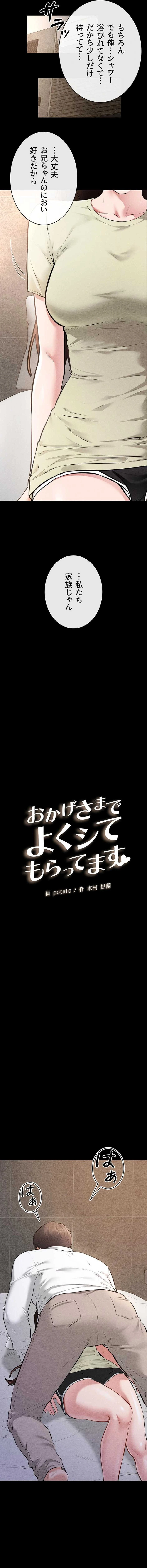 おかげさまで よくシてもらってます 第136話 - 2