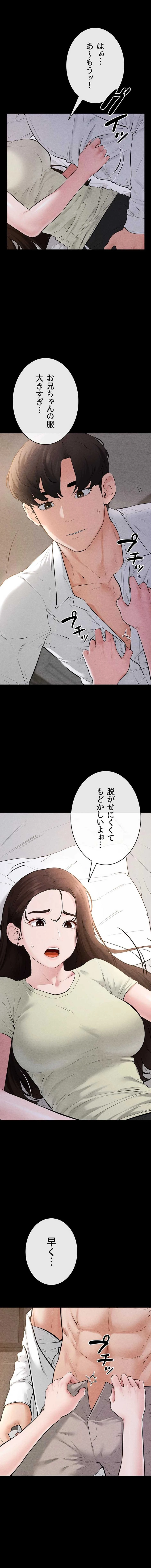 おかげさまで よくシてもらってます 第136話 - 3
