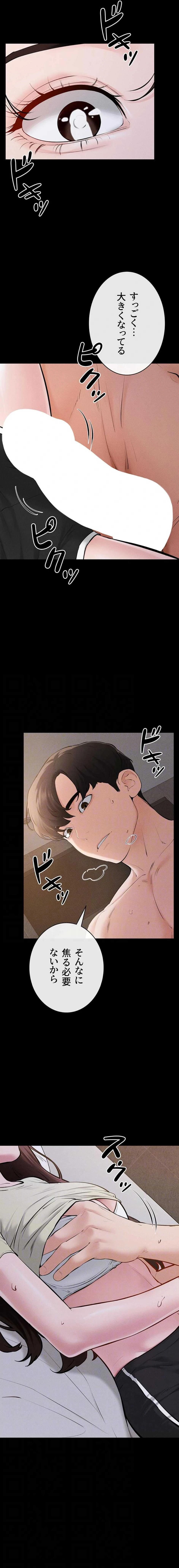 おかげさまで よくシてもらってます 第136話 - 4