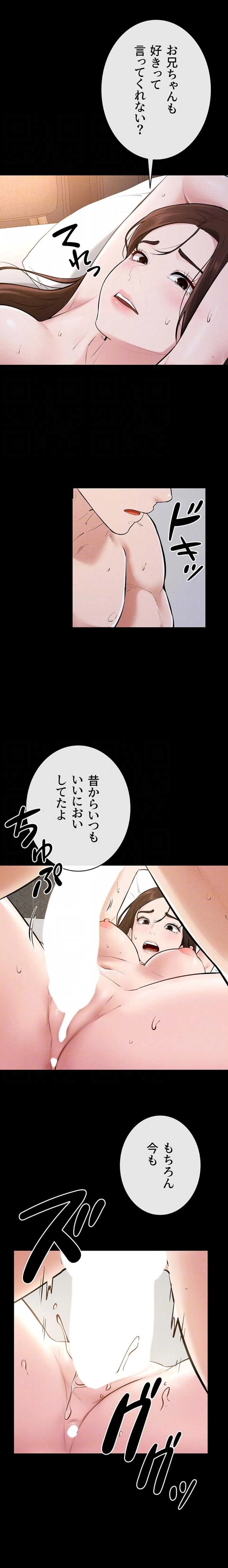 おかげさまで よくシてもらってます 第136話 - 7