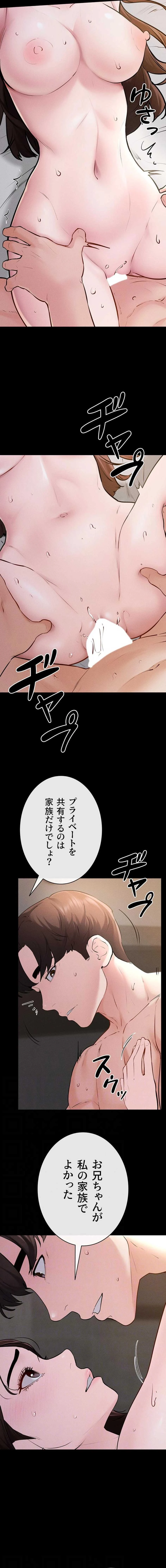 おかげさまで よくシてもらってます 第136話 - 11