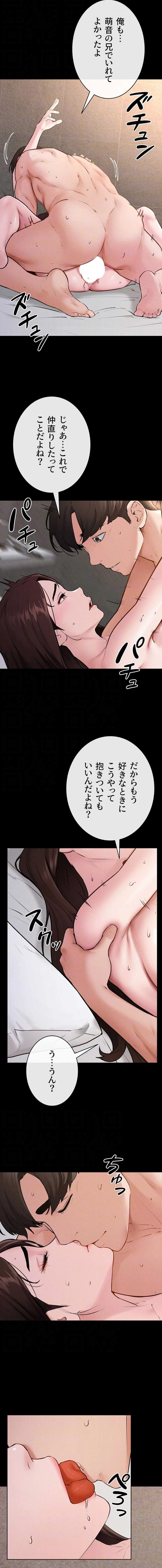 おかげさまで よくシてもらってます 第136話 - 12