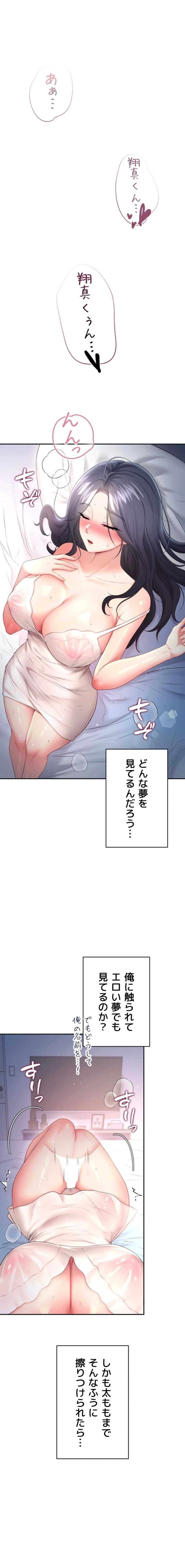 リモートラブホール 第101話 - 1