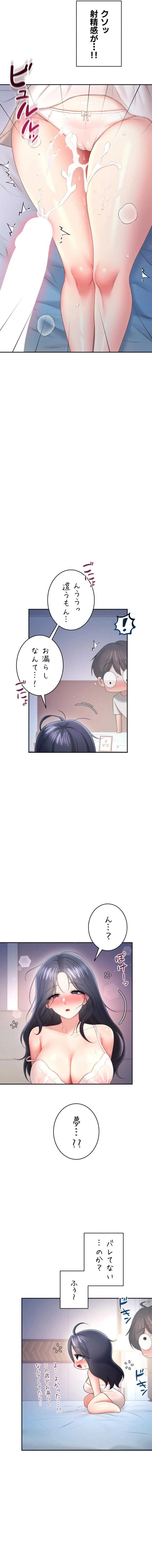 リモートラブホール 第101話 - 2
