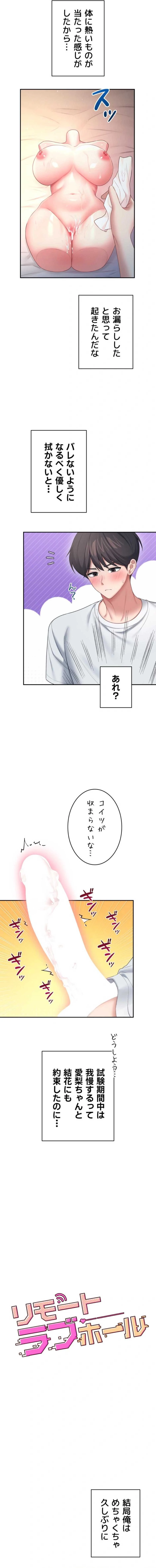 リモートラブホール 第101話 - 3