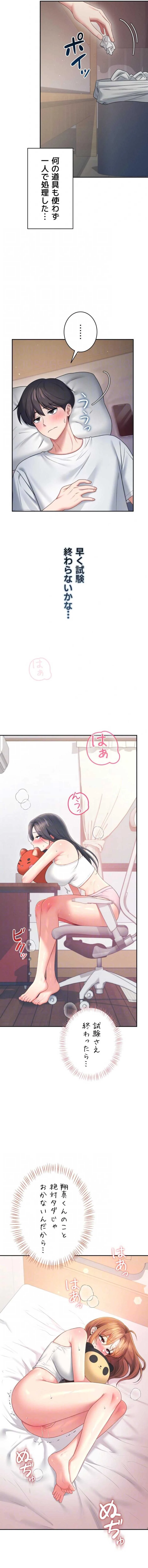 リモートラブホール 第101話 - 4